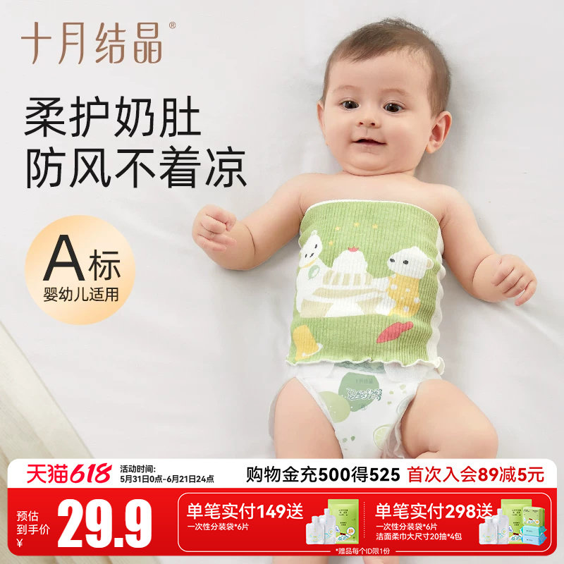 十月结晶婴儿护肚围新生宝宝肚兜纯棉护脐带护肚子神器裹腹围春秋