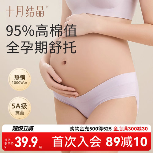 十月结晶产后中晚期孕妇内裤