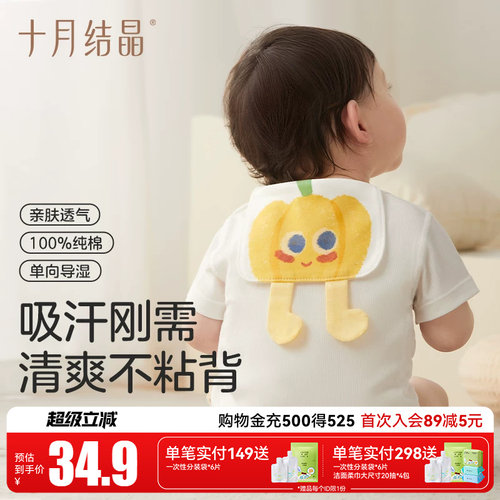 十月结晶婴儿吸汗巾儿童垫背巾