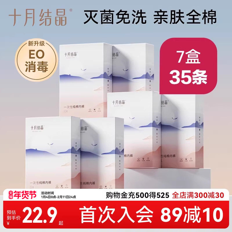 十月结晶产妇一次性内裤纯棉产后出差旅行用品月子内裤女5条*7盒,孕妇装/孕产妇用品/营养,一次性内裤/日抛裤,淘宝优惠券,粉丝福利购,淘宝优惠卷