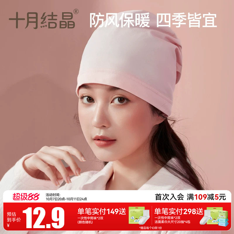 十月结晶时尚孕产妇坐月子帽防风透气月子头巾发带保暖产后用品