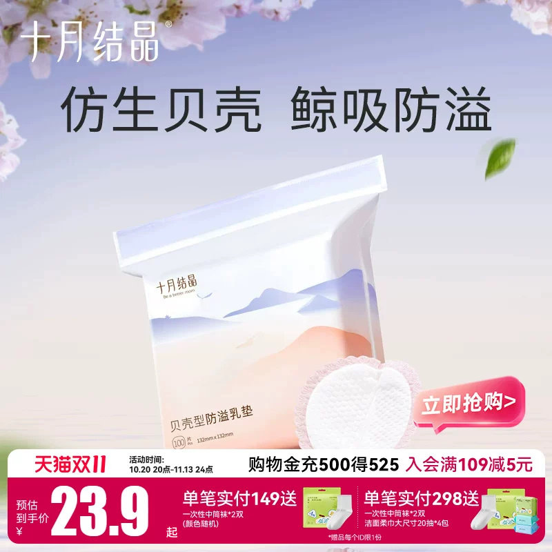 十月结晶防溢乳垫防漏一次性溢乳垫超薄哺乳期乳贴四季100片