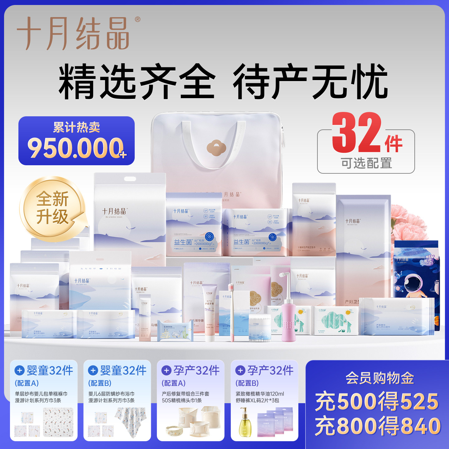 十月结晶待产包刀纸入院母子套装孕产妇备产后坐月子用品大全春夏