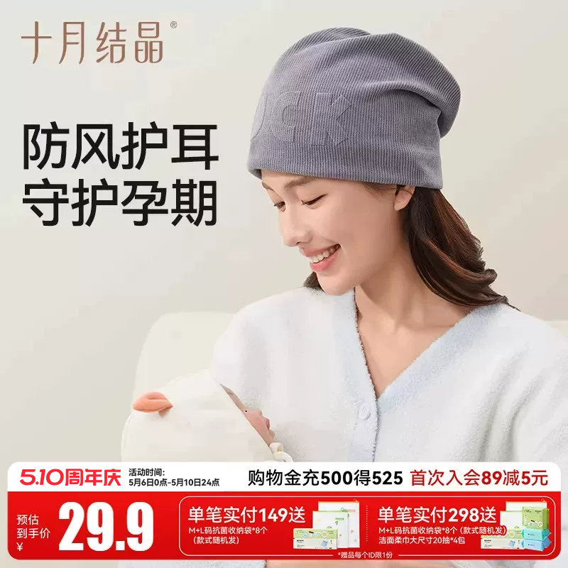 十月结晶月子帽秋冬产后针织帽孕妇帽子防风包头帽堆堆帽护耳帽