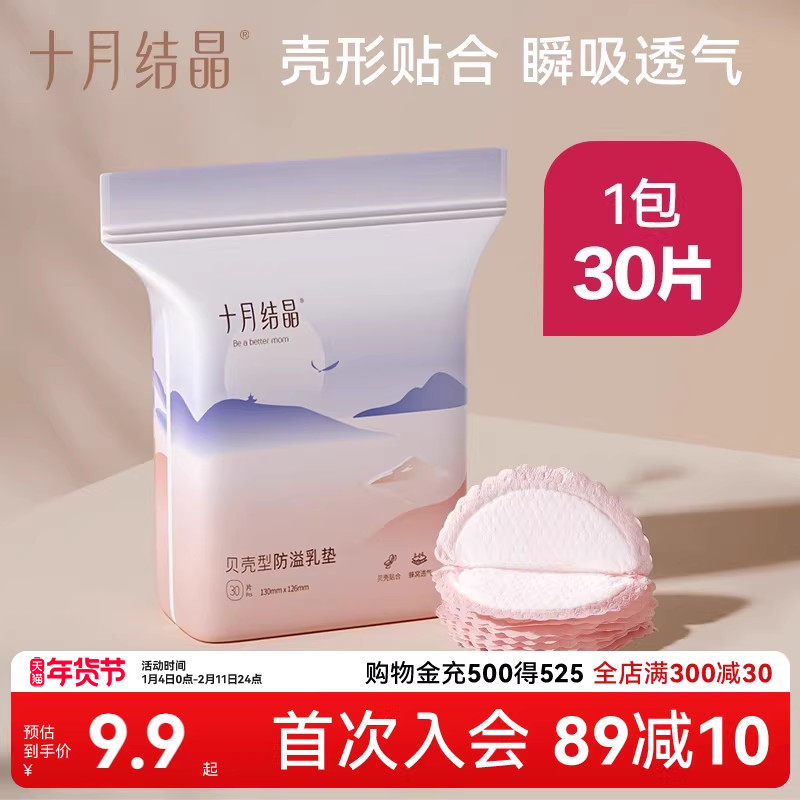 【新客】十月结晶防溢乳垫乳贴一次性超薄孕产妇产后哺乳期溢乳垫,孕妇装/孕产妇用品/营养,防溢乳垫,淘宝优惠券,粉丝福利购,淘宝优惠卷