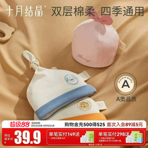 十月结晶纯棉透气吸汗婴儿帽