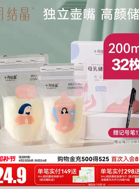 十月结晶储奶袋小容量母乳保鲜袋l120ml/150ml/200ml储存袋32片