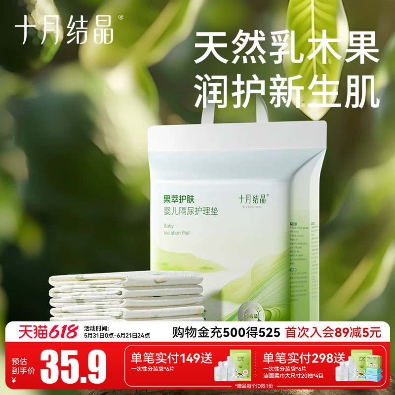 十月结晶新生婴儿一次性隔尿垫防水透气宝宝护理垫冬季果萃护肤