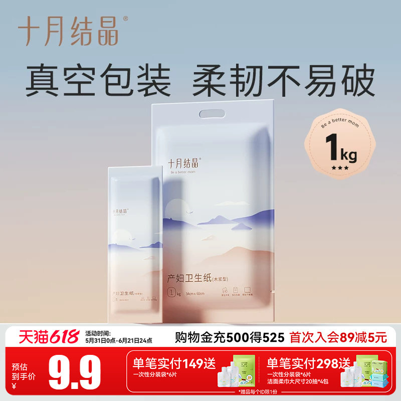 十月结晶月子纸刀纸产妇卫生纸孕妇产房用纸产后恶露坐月子专用纸