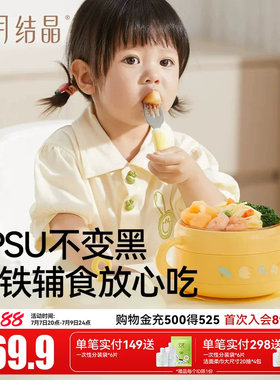 十月结晶儿童餐具套装防摔吸盘