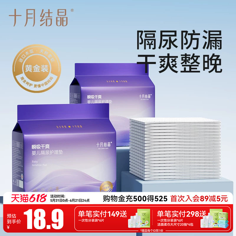 十月结晶婴儿一次性隔尿垫宝宝尿垫巾不可洗透气新生儿护理垫