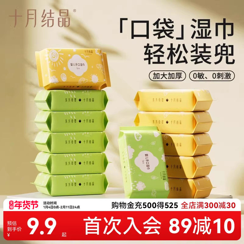 十月结晶婴儿便携湿巾小包纸巾手口屁专用儿童宝宝迷你口袋湿巾,婴童用品,普通婴童湿巾,淘宝优惠券,粉丝福利购,淘宝优惠卷