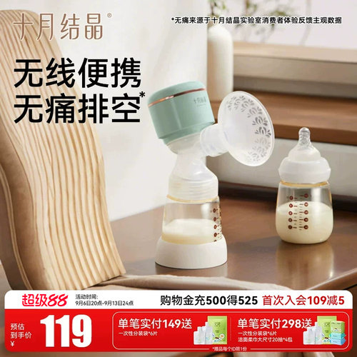 十月结晶一体式电动吸奶器