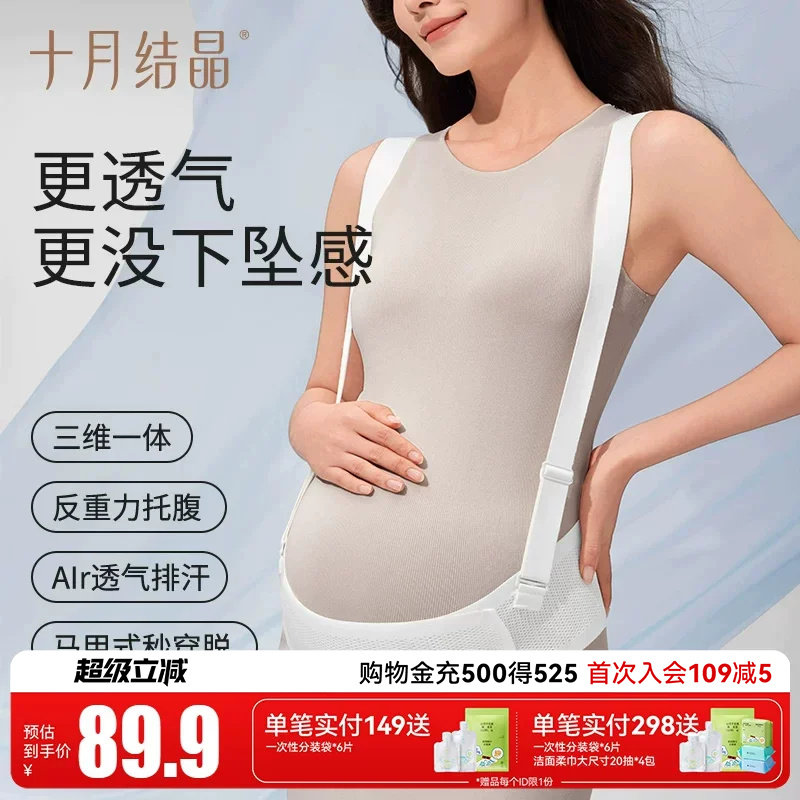 十月结晶托腹带透气排汗秒穿脱图片