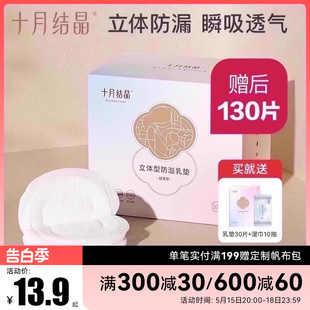 十月结晶防溢乳垫一次性溢乳垫春季 超薄隔奶垫产后防漏乳贴100片