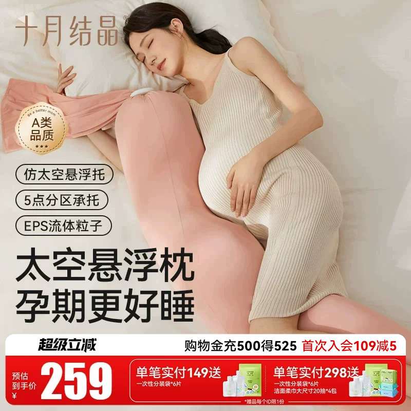 十月结晶孕妇枕护腰托腹多功能图片
