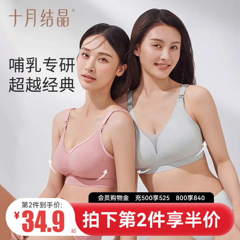 十月结晶薄款聚拢哺乳内衣