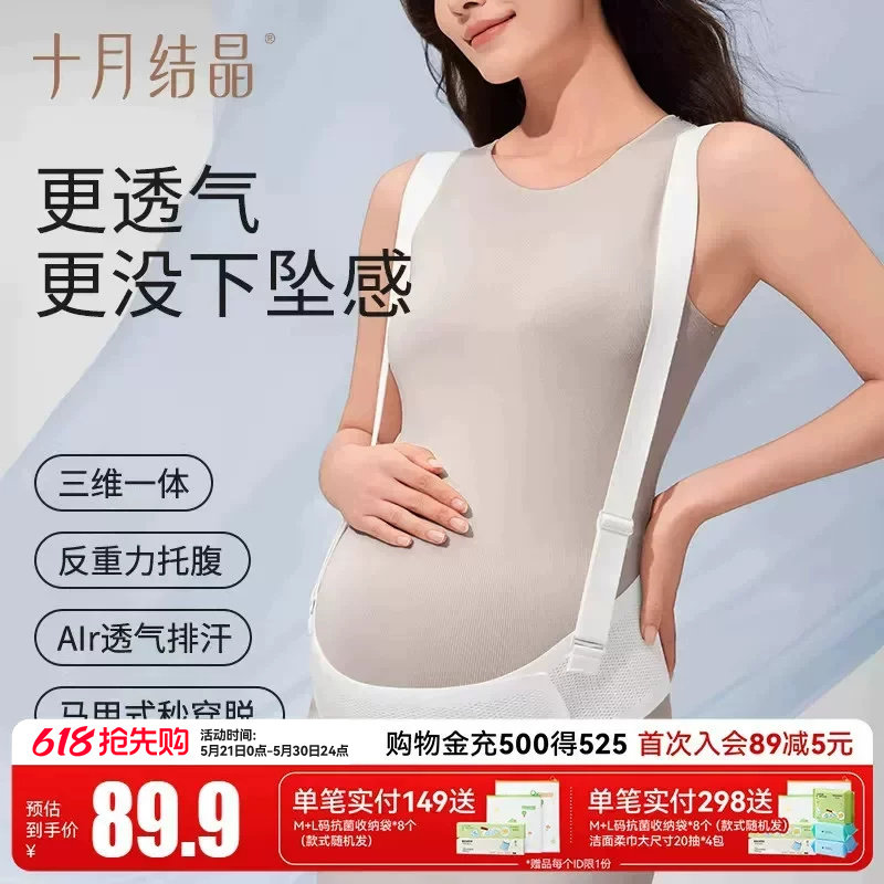 十月结晶反重力托腹带孕妇专用腹部腰托肚子背带透气排汗秒穿脱