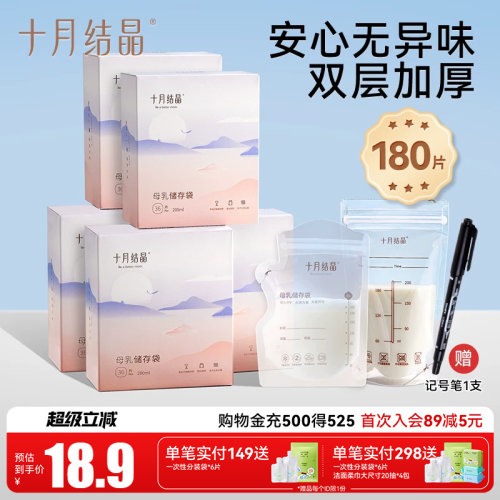180片十月结晶母乳一次性储奶袋