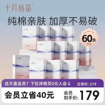 会员一次性内裤十月结晶