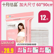 October crystallization maternity mattress postpartum special care pad menstrual pad one time bed sheet large size 12 pieces