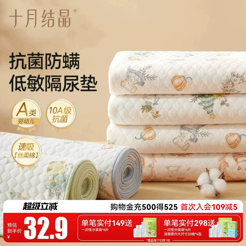 十月结晶新生婴儿隔尿垫宝宝防水透气可水洗纯棉姨妈垫月经护理垫图片