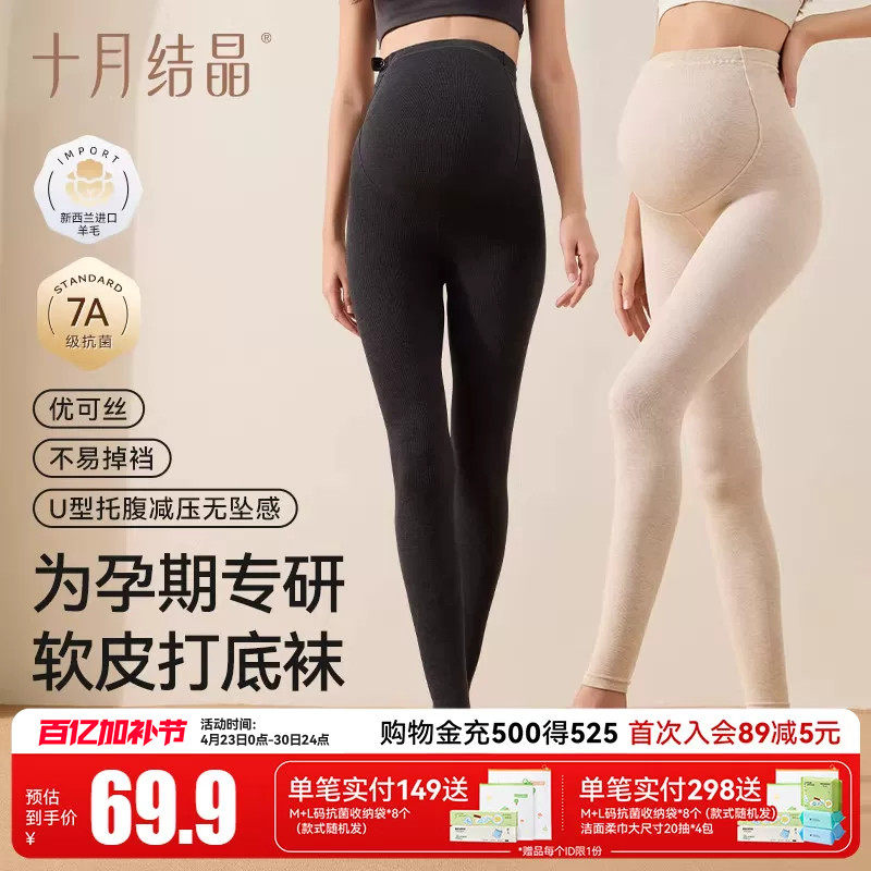 十月结晶孕妇打底裤保暖秋冬不易掉档托腹高腰打底裤袜连裤袜