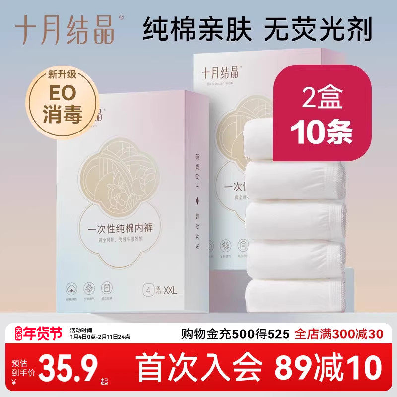 十月结晶一次性内裤纯棉孕妇用品产妇内裤产后月子旅行内裤大码女,孕妇装/孕产妇用品/营养,内裤,淘宝优惠券,粉丝福利购,淘宝优惠卷