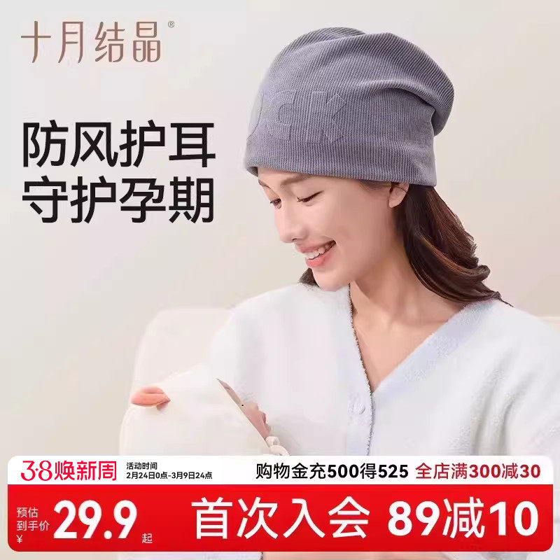 十月结晶月子帽秋冬产后针织帽孕妇帽子防风包头帽堆堆帽护耳帽