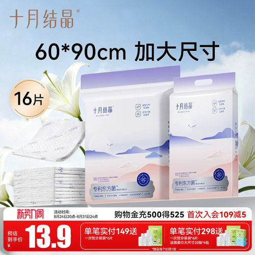 十月结晶一次性大号60*90产褥垫