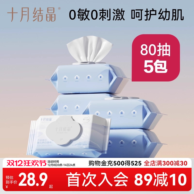 十月结晶手口屁湿巾纸实惠大包装