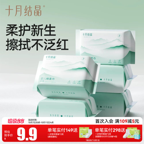 十月结晶婴儿绵柔巾80片