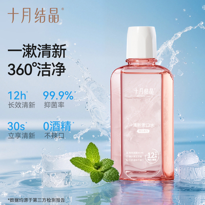 十月结晶漱口水产后月子成人专用长效清洁清新口气漱口液体250ml — 1