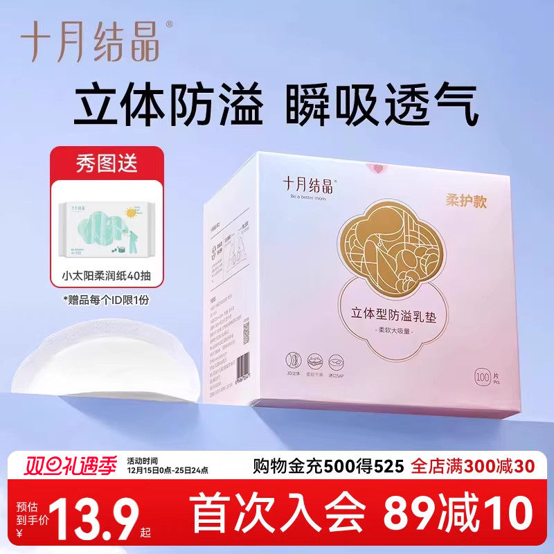 十月结晶防溢乳垫一次性溢乳垫冬季超薄隔奶垫产后防漏乳贴100片