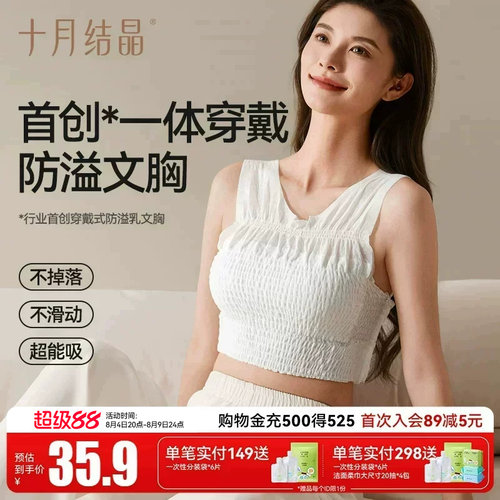 十月结晶一次性防溢奶内衣