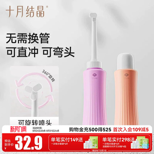 十月结晶私处洗屁屁便携清洗器