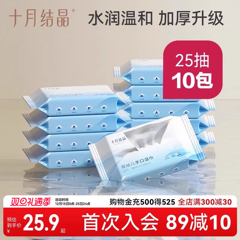 十月结晶迷你便携随身10包湿纸巾