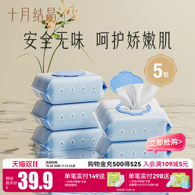 十月结晶婴儿湿巾新生儿手口专用湿巾纸宝宝带盖湿纸巾80抽*5包