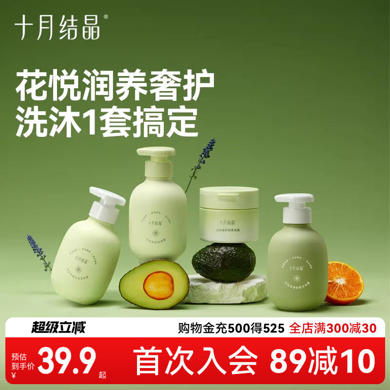 十月结晶准孕妇可用沐浴露洗头膏发膜滋润保湿清香沐浴乳洗护用品