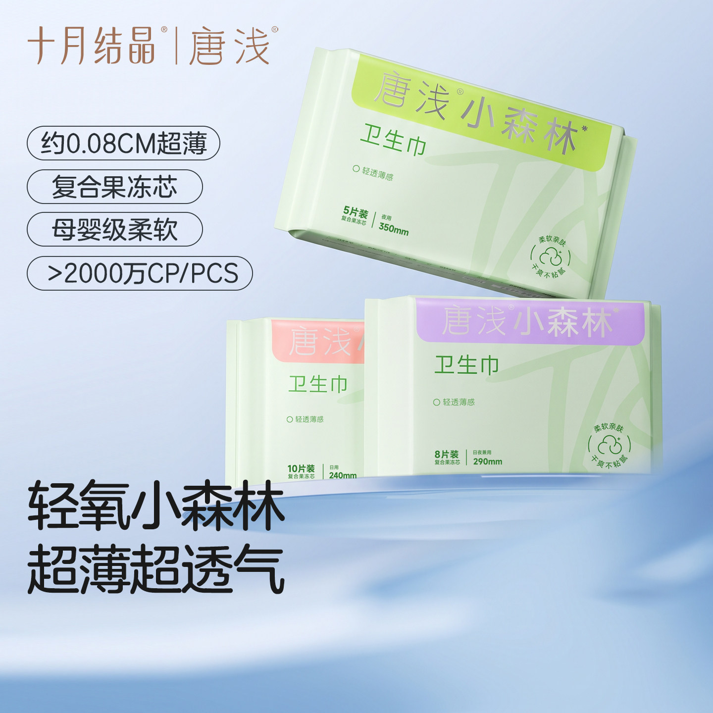 十月结晶唐浅卫生巾日夜用组合装姨妈巾超薄透气防漏夜用卫生巾