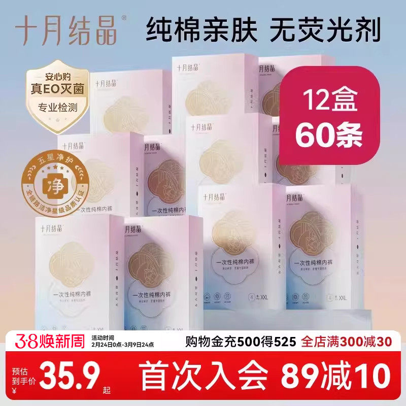 十月结晶一次性纯棉内裤孕产妇产后用品月子内裤出差旅行囤货装