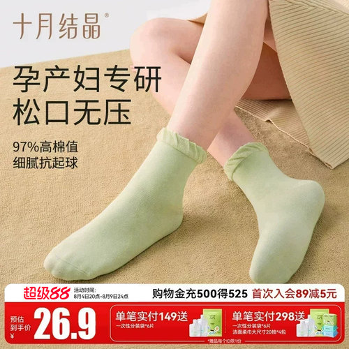 十月结晶孕妇袜子秋季月子袜