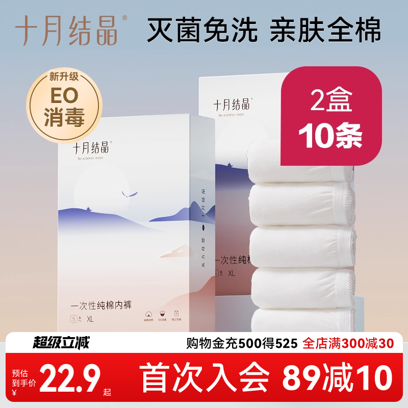 十月结晶一次性内裤女坐月子大码