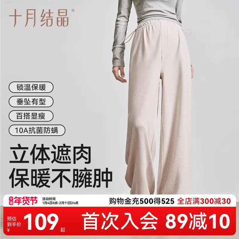 十月结晶孕妇裤子春秋款外穿阔腿裤秋冬季孕早期百搭休闲长裤秋装,孕妇装/孕产妇用品/营养,孕妇休闲裤,淘宝优惠券,粉丝福利购,淘宝优惠卷