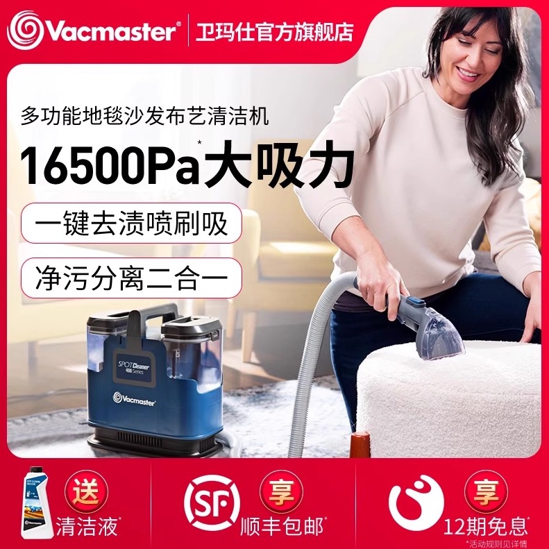 vacmaster布艺清洗机沙发清洁机