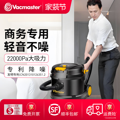 vacmaster吸尘器商用酒店大功率