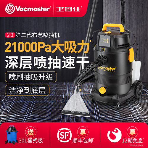 卫玛仕布艺沙发清洁机地毯清洗机