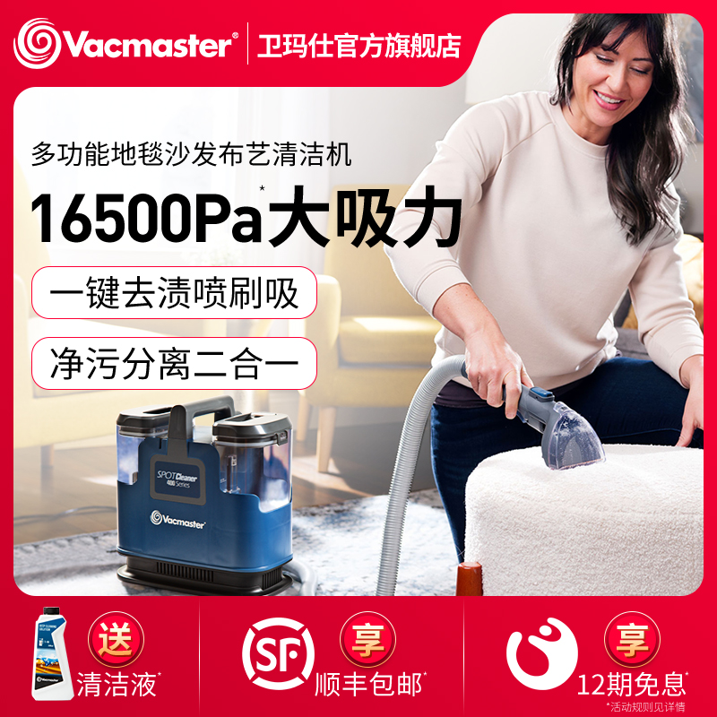 vacmaster布艺清洗机沙发布艺
