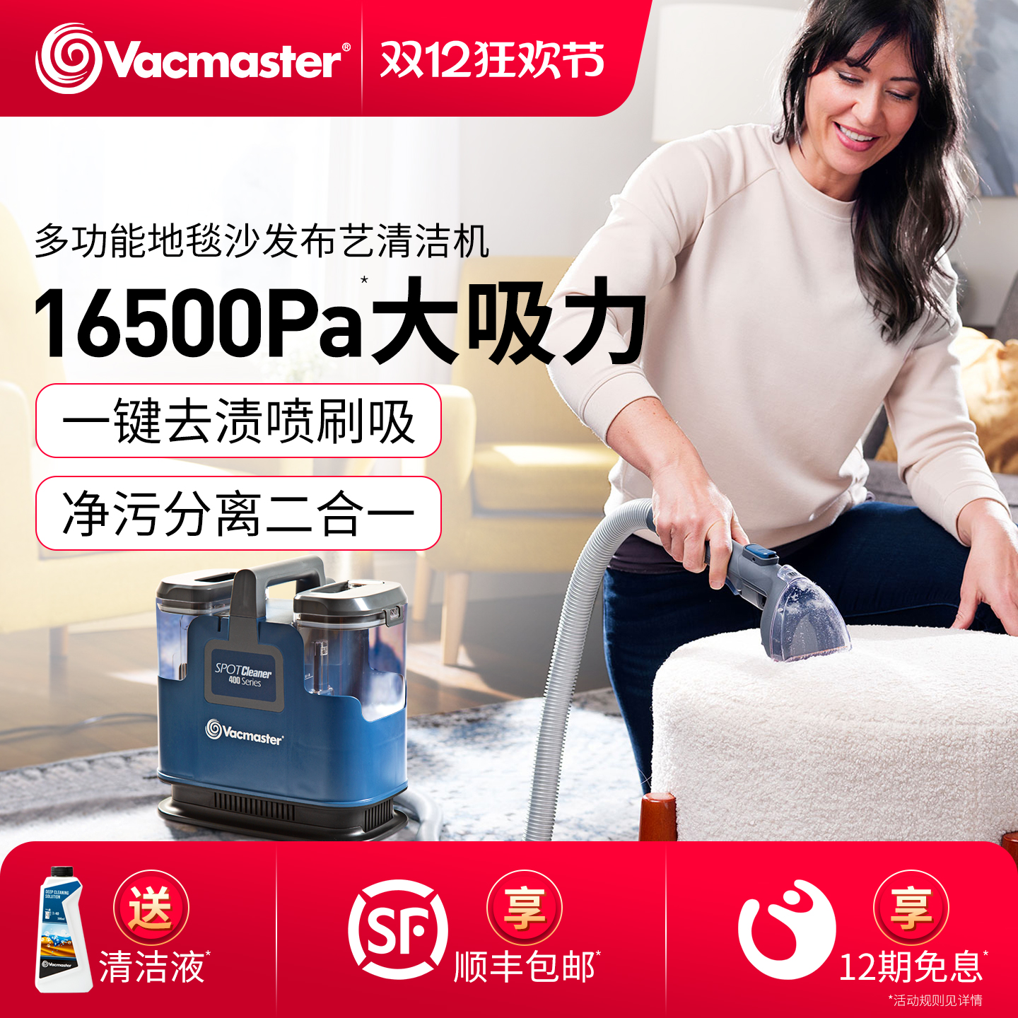 vacmaster布艺清洗机沙发清洁机
