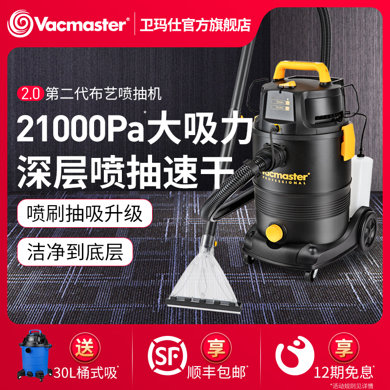 卫玛仕布艺沙发清洁机地毯清洗机喷抽一体机窗帘洗车家商用吸尘器